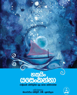 යසෙංකන්නා