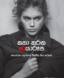 කතා කරන ඡායාරෑප