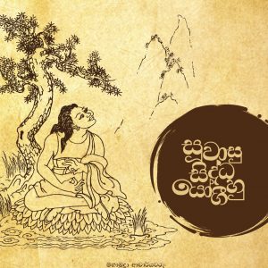84 Siddhas Cover
