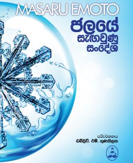 ජලයේ සැඟවුණු සංදේශ
