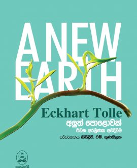 අලුත් පොළොවක්
