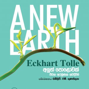 අලුත් පොළොවක්