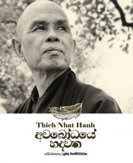 අවබෝධයේ හදවත