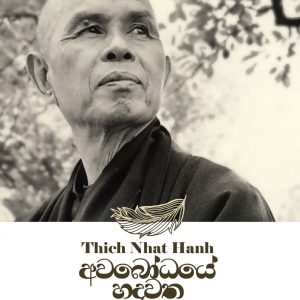 අවබෝධයේ හදවත
