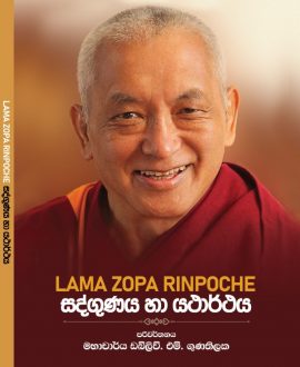 සද්ගුණය හා යථාර්ථය